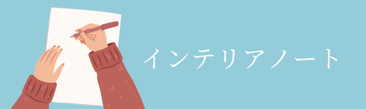 ていねいなくらし